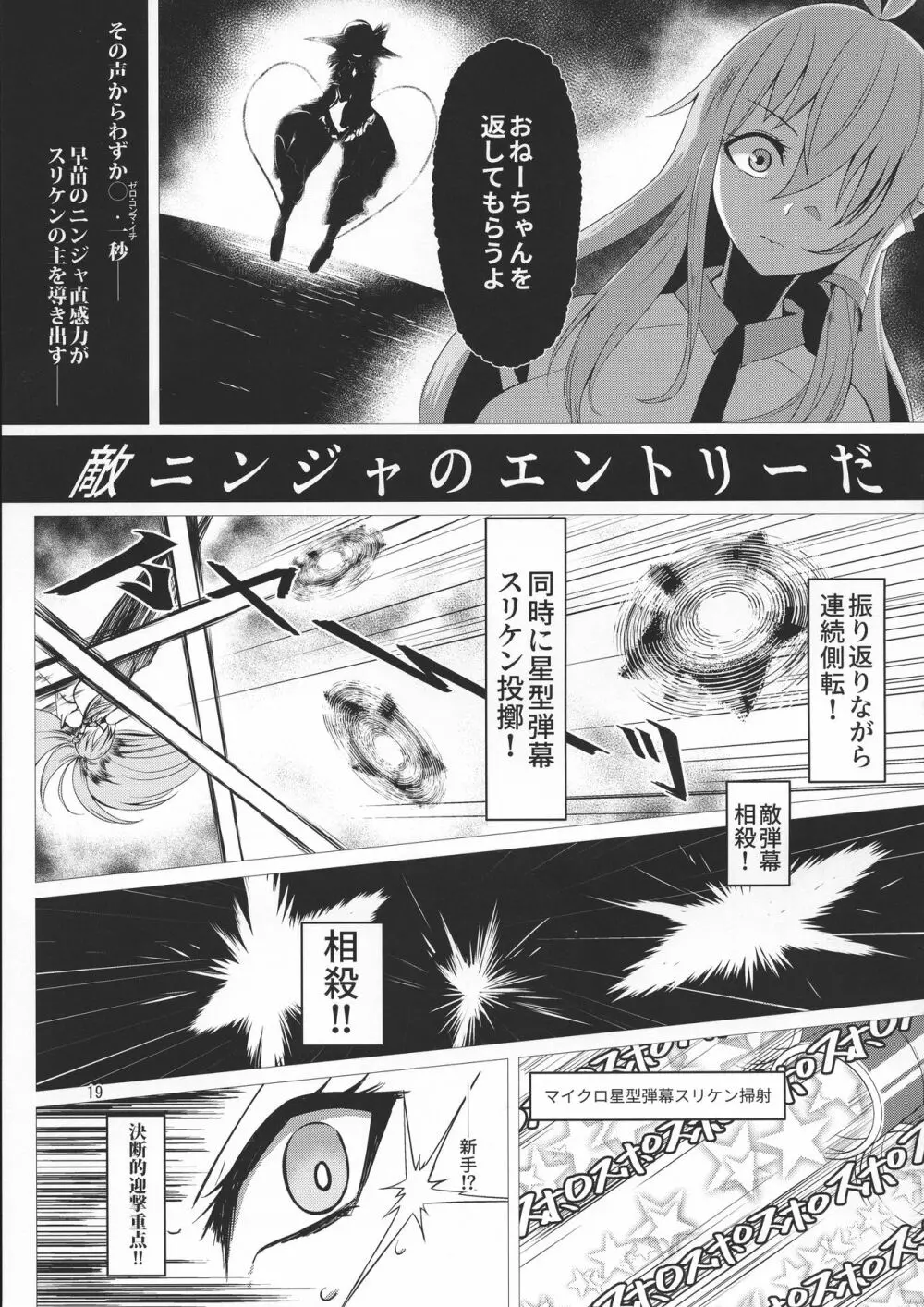 対魔忍サトリ4 - page19