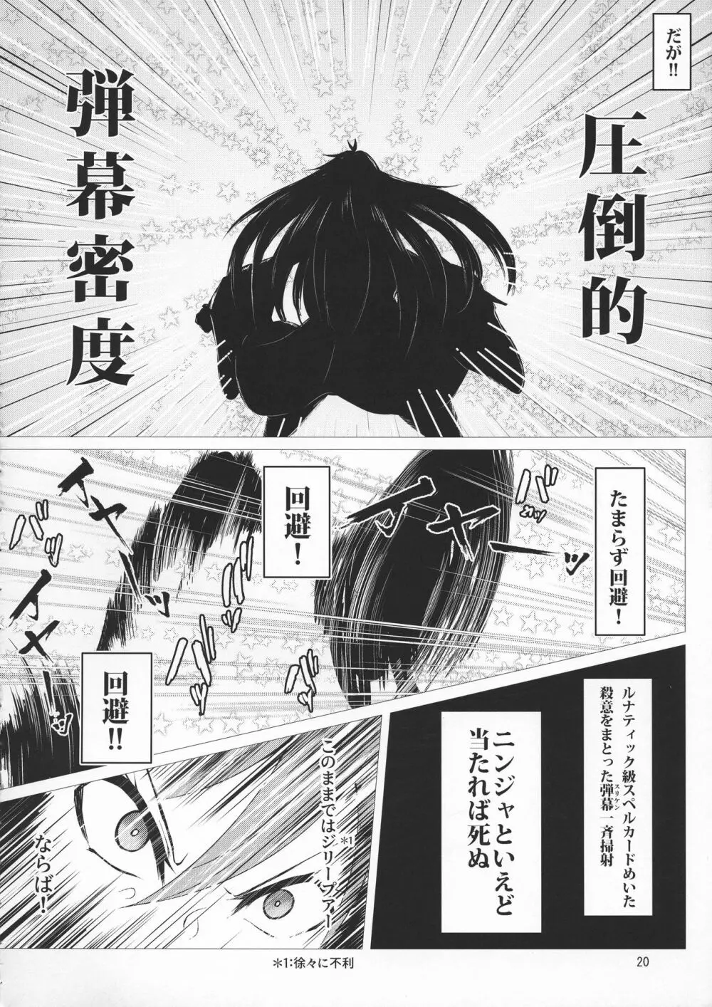 対魔忍サトリ4 - page20