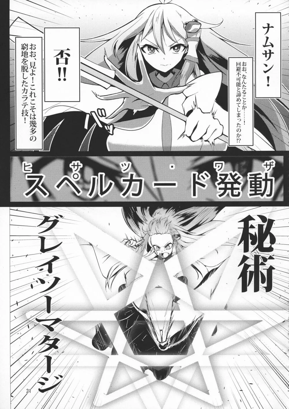対魔忍サトリ4 - page21