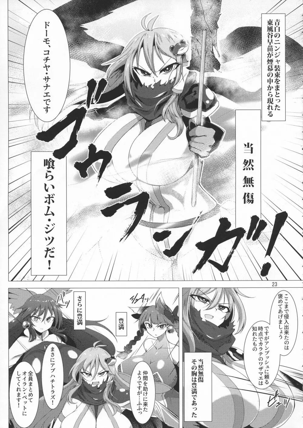 対魔忍サトリ4 - page23