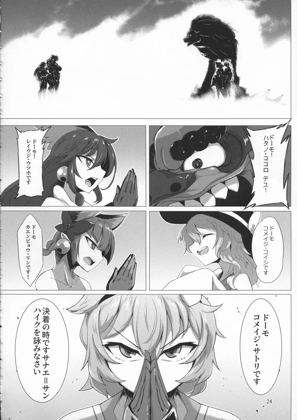 対魔忍サトリ4 - page24