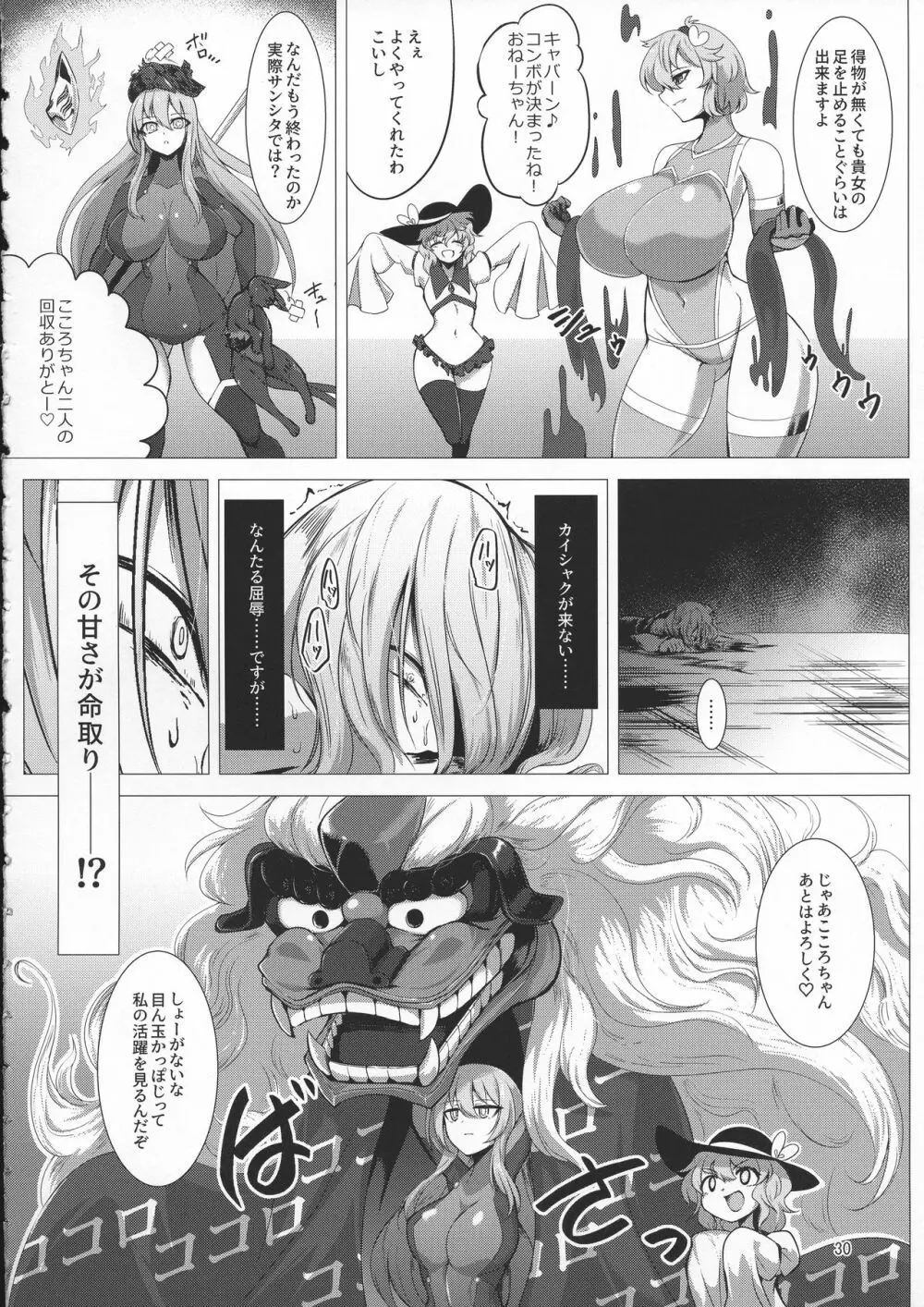 対魔忍サトリ4 - page30
