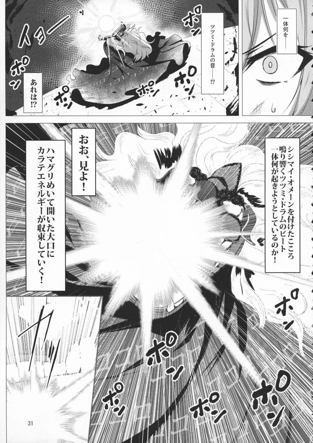 対魔忍サトリ4 - page31