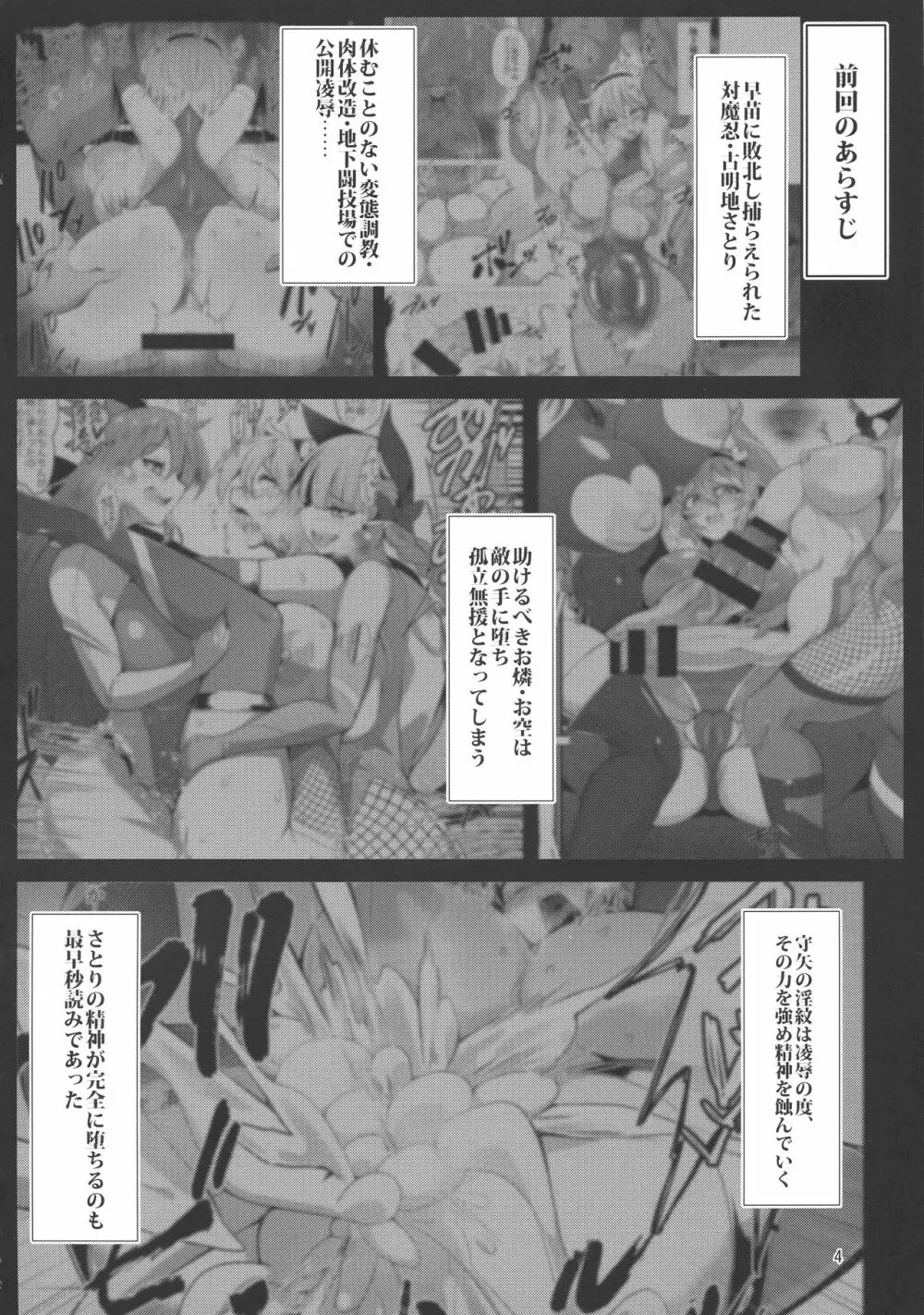 対魔忍サトリ4 - page4