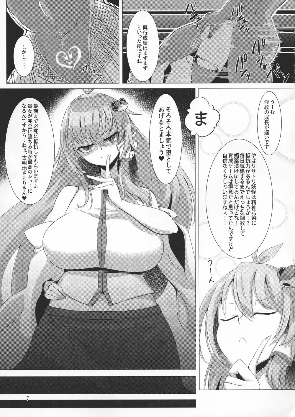 対魔忍サトリ4 - page7