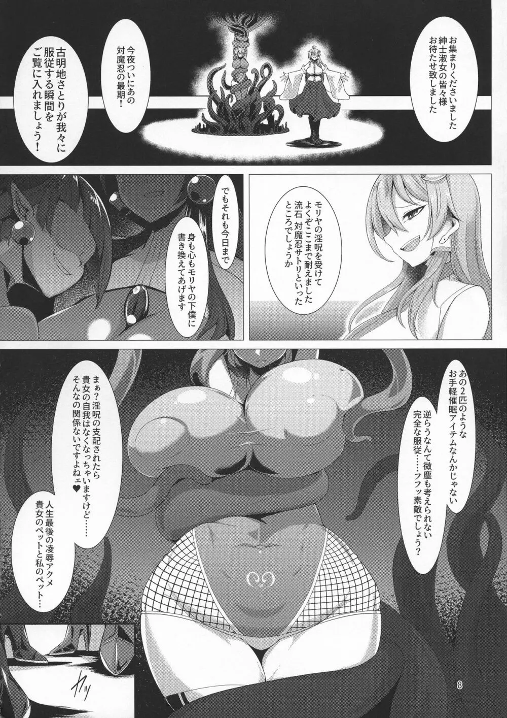 対魔忍サトリ4 - page8