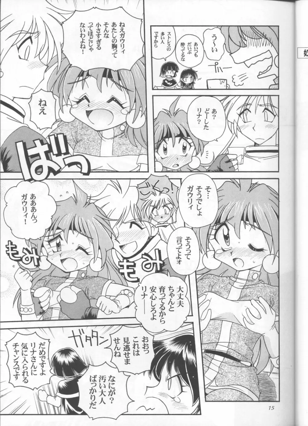 スレイヤーズぱろでぃ 3 - page13