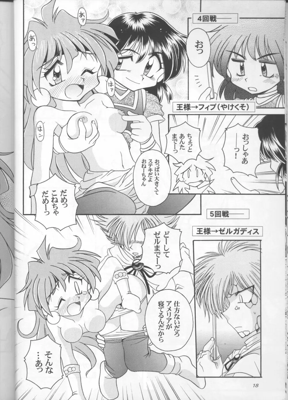 スレイヤーズぱろでぃ 3 - page16