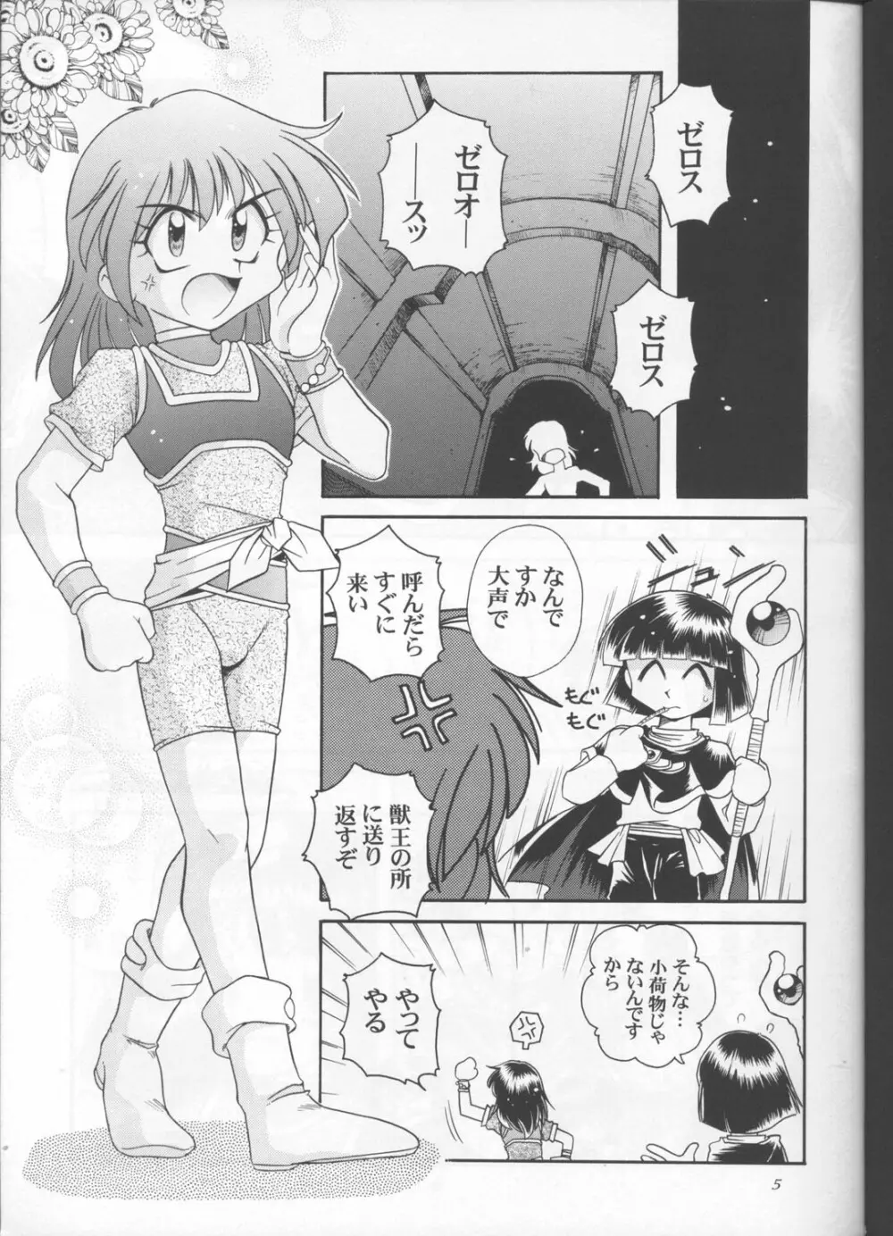 スレイヤーズぱろでぃ 3 - page3