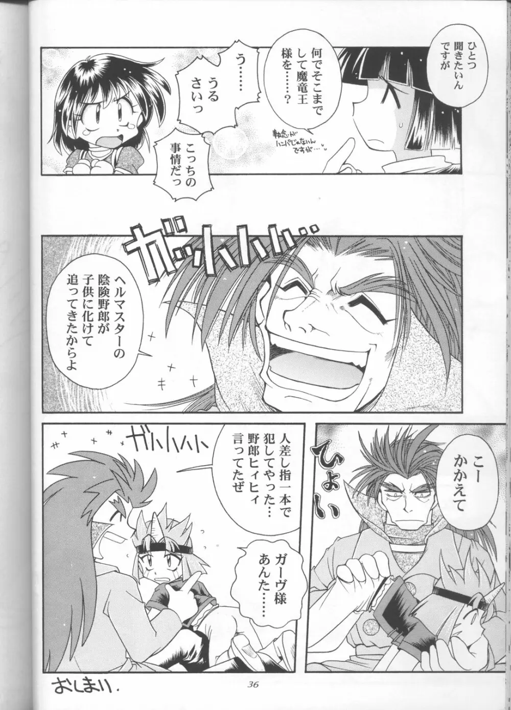 スレイヤーズぱろでぃ 3 - page34