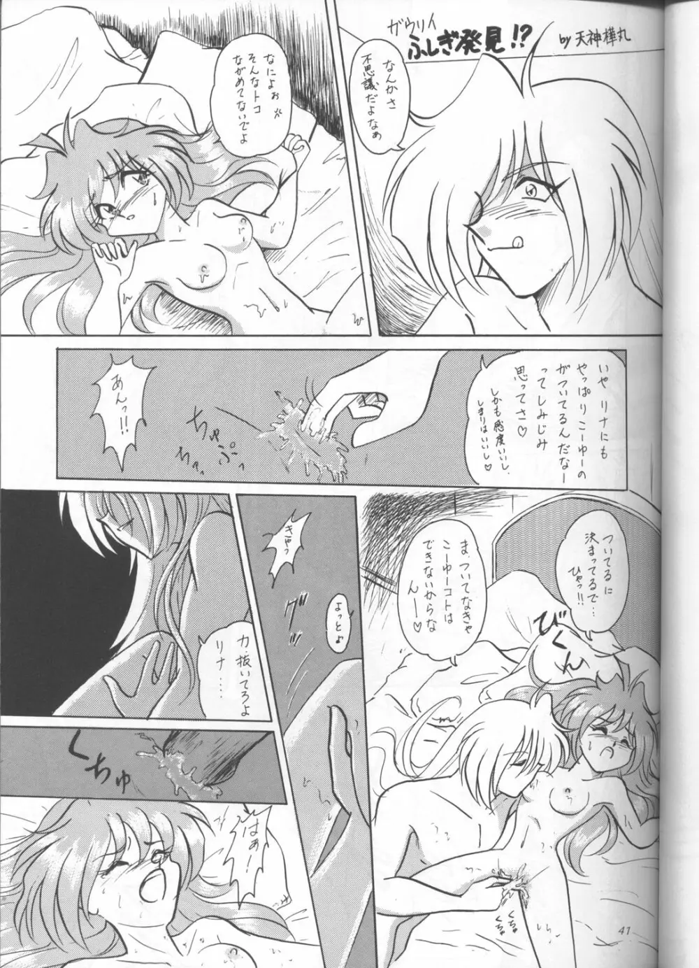 スレイヤーズぱろでぃ 3 - page39