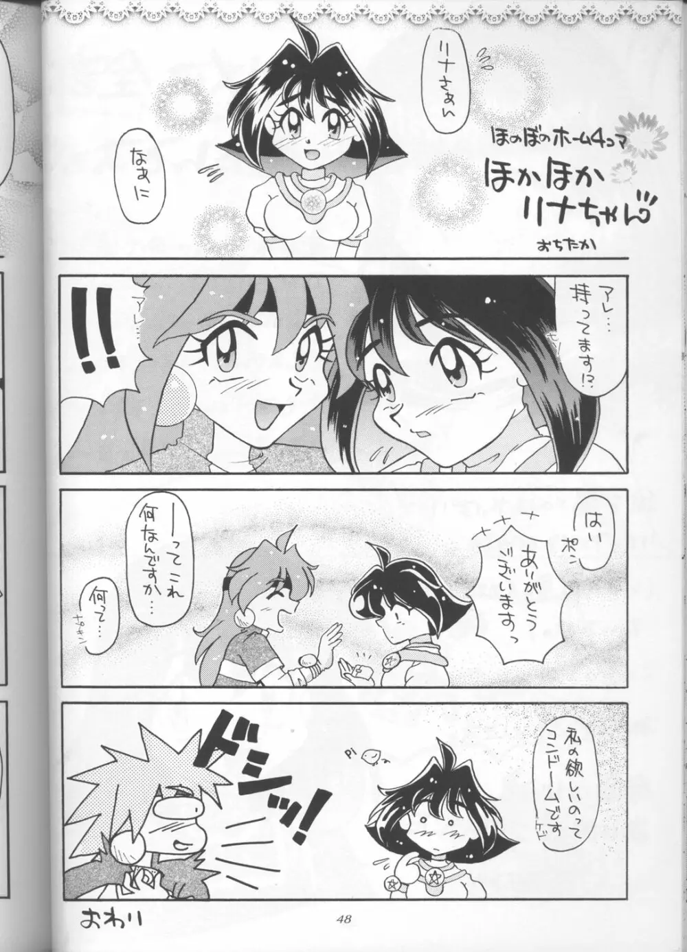 スレイヤーズぱろでぃ 3 - page46