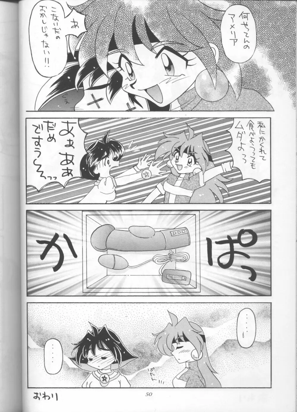 スレイヤーズぱろでぃ 3 - page48