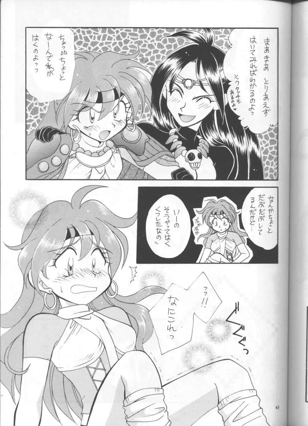 スレイヤーズぱろでぃ 3 - page61