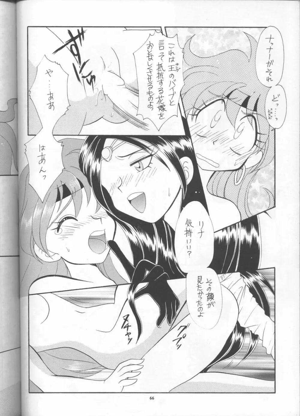 スレイヤーズぱろでぃ 3 - page64