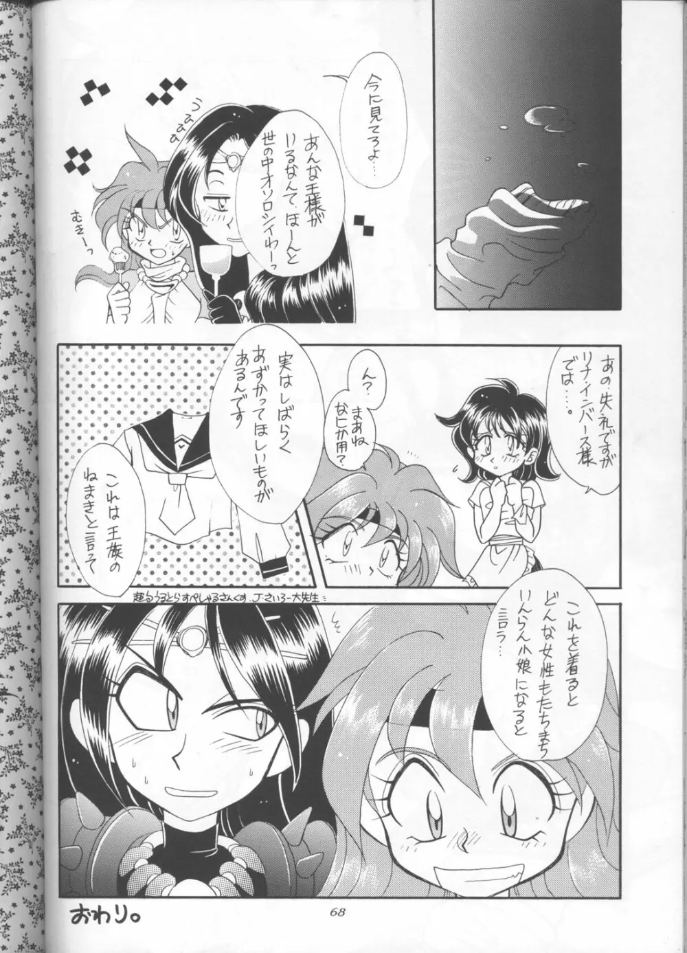 スレイヤーズぱろでぃ 3 - page66