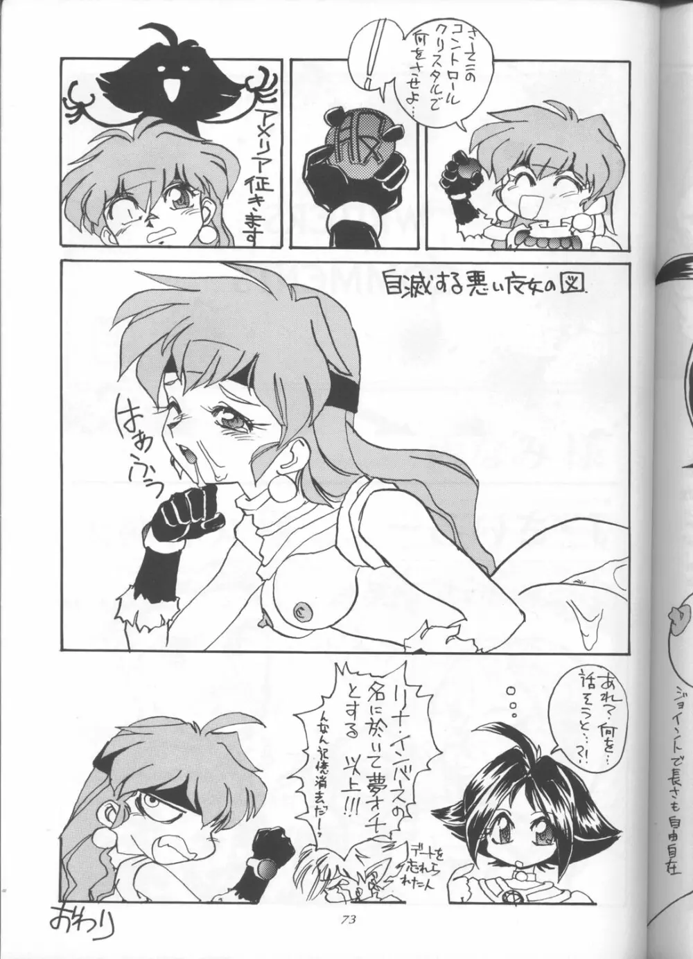 スレイヤーズぱろでぃ 3 - page71