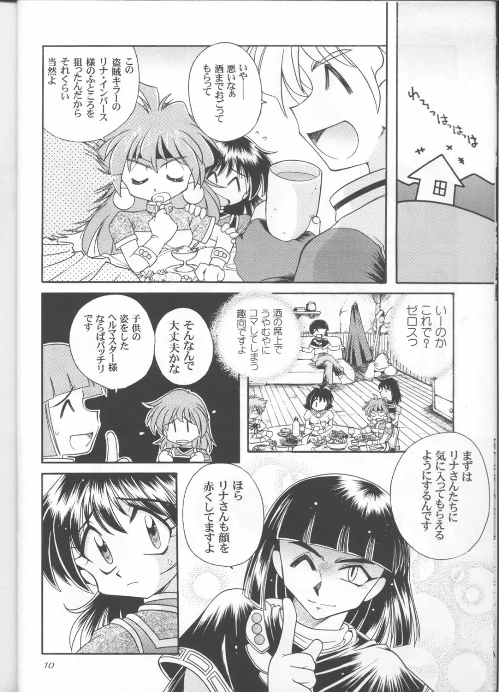 スレイヤーズぱろでぃ 3 - page8