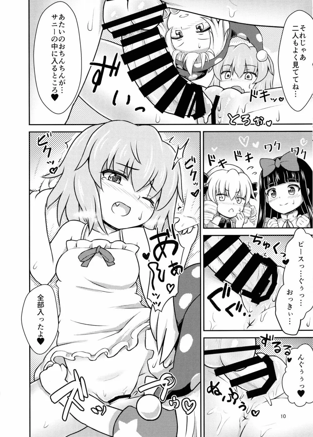 妖精セックスコミュニケーション - page10