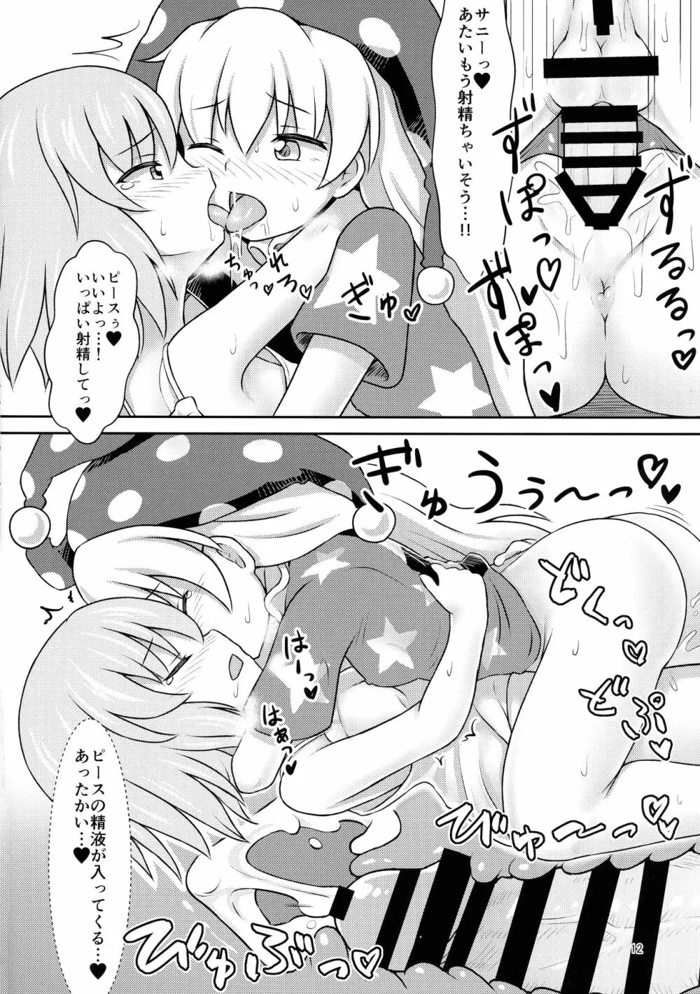 妖精セックスコミュニケーション - page12