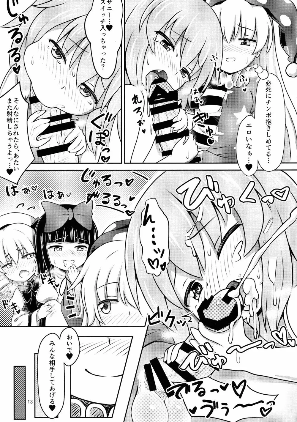 妖精セックスコミュニケーション - page13