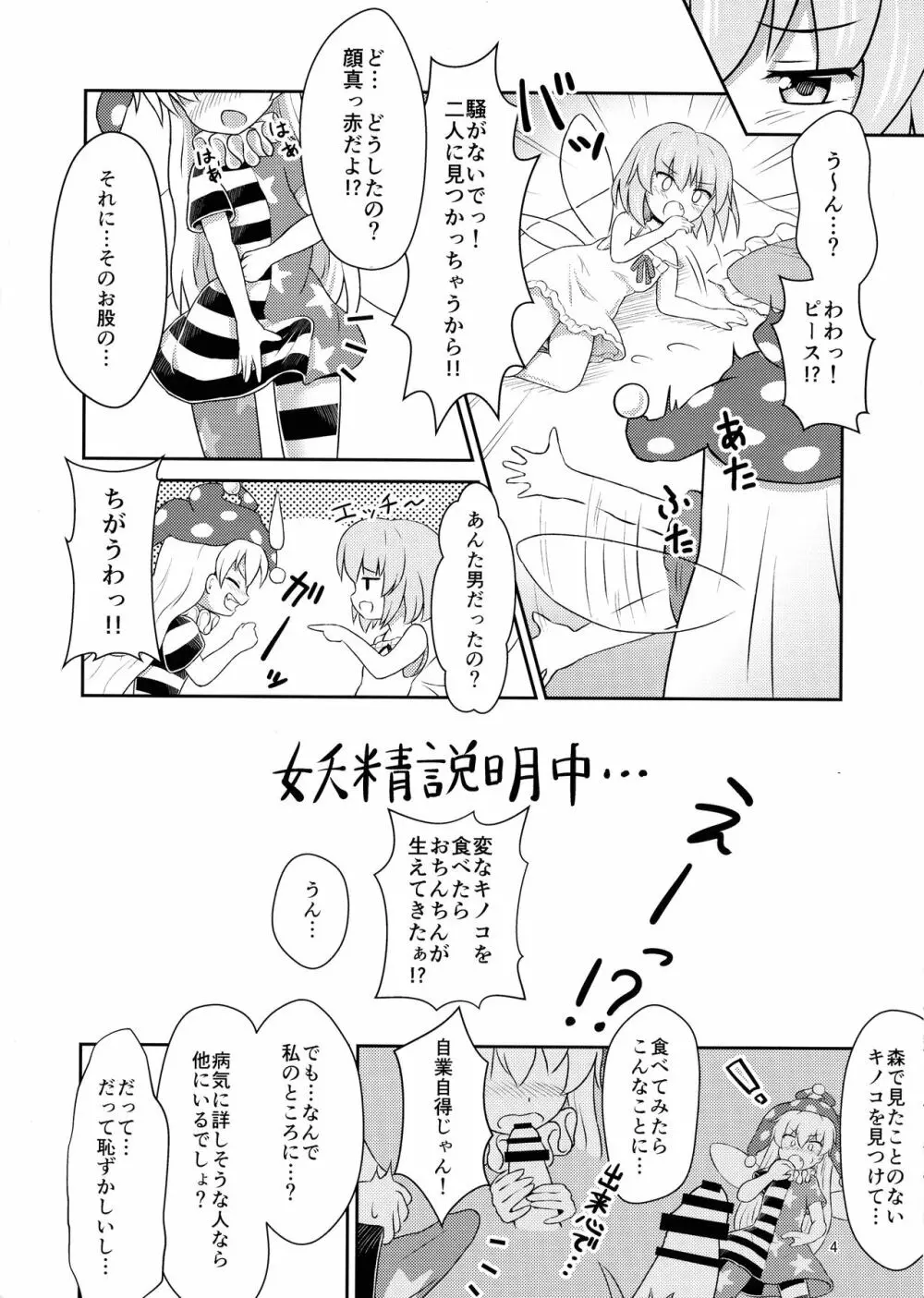 妖精セックスコミュニケーション - page4