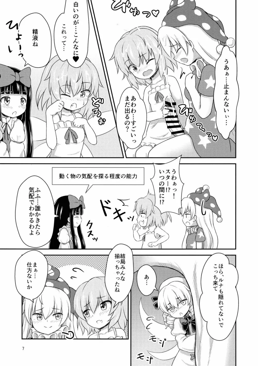 妖精セックスコミュニケーション - page7