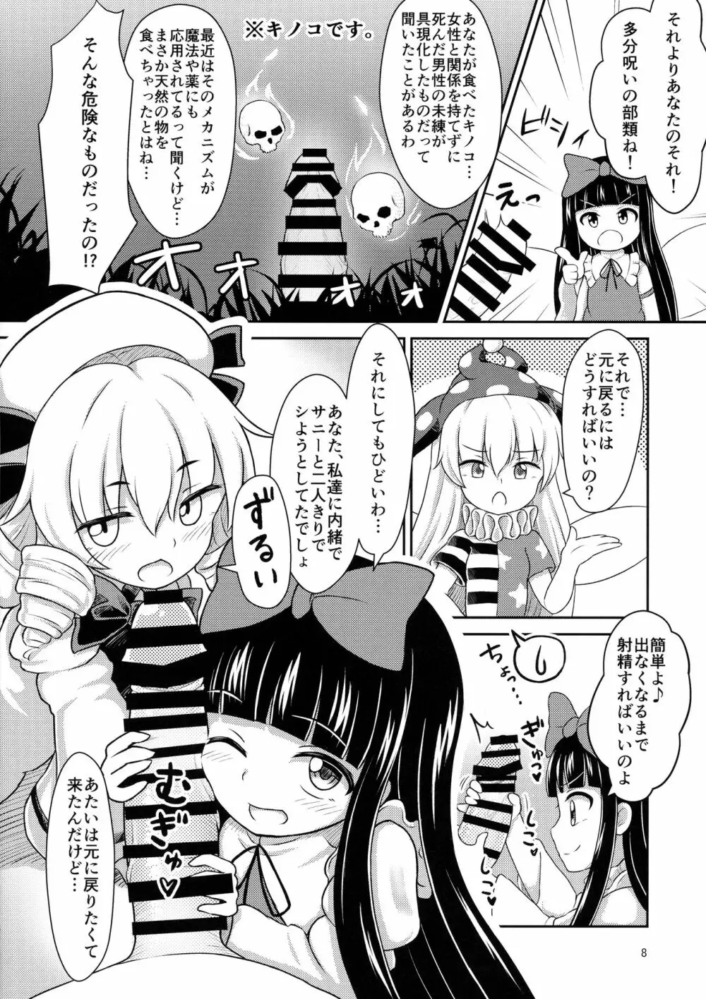 妖精セックスコミュニケーション - page8