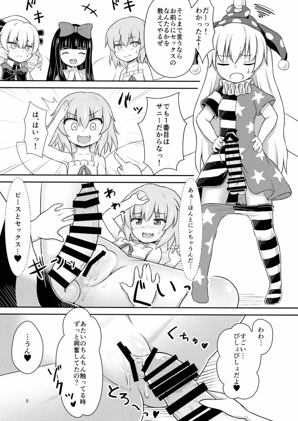 妖精セックスコミュニケーション - page9