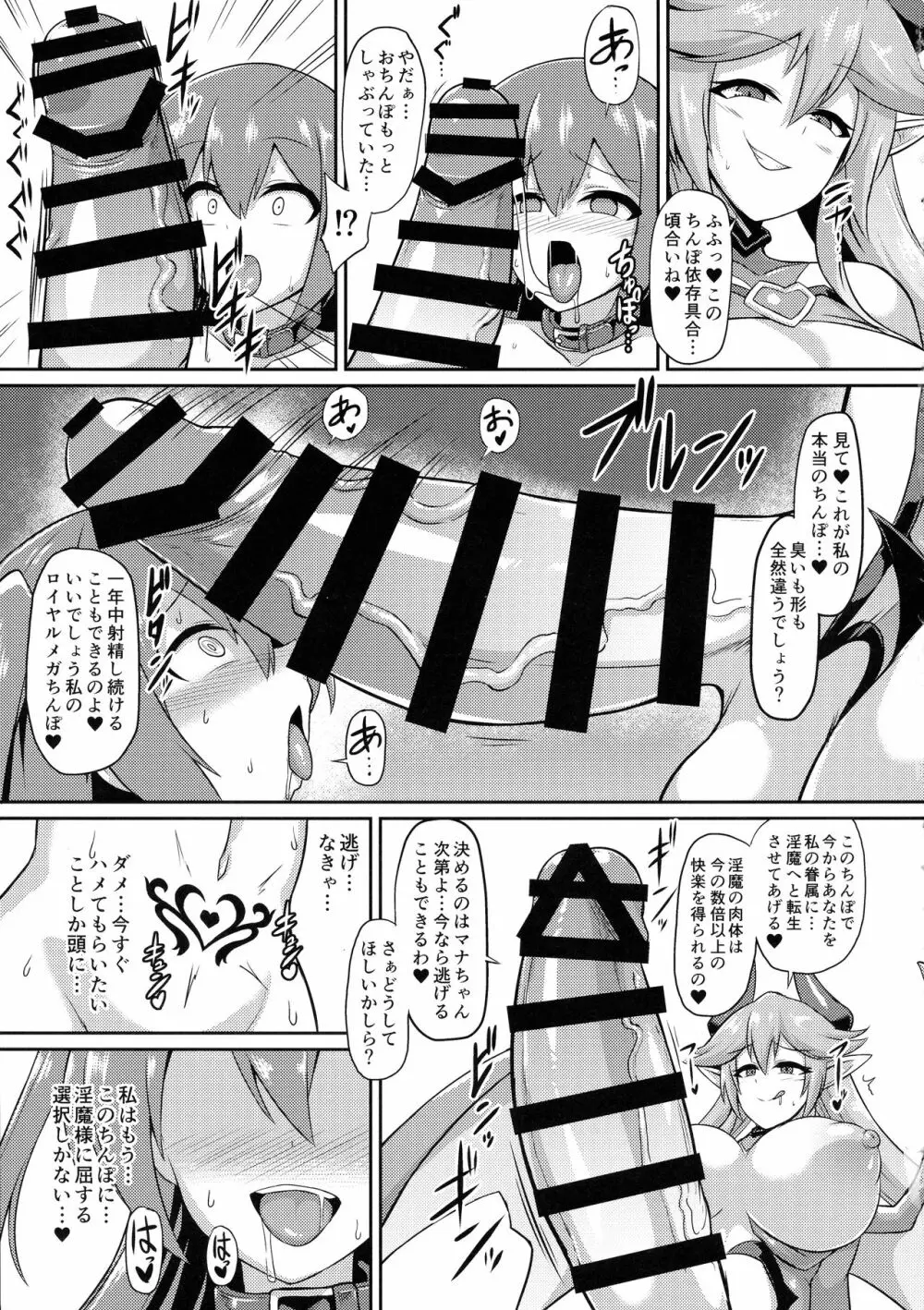 レズ淫魔の淫紋快楽調教 - page15