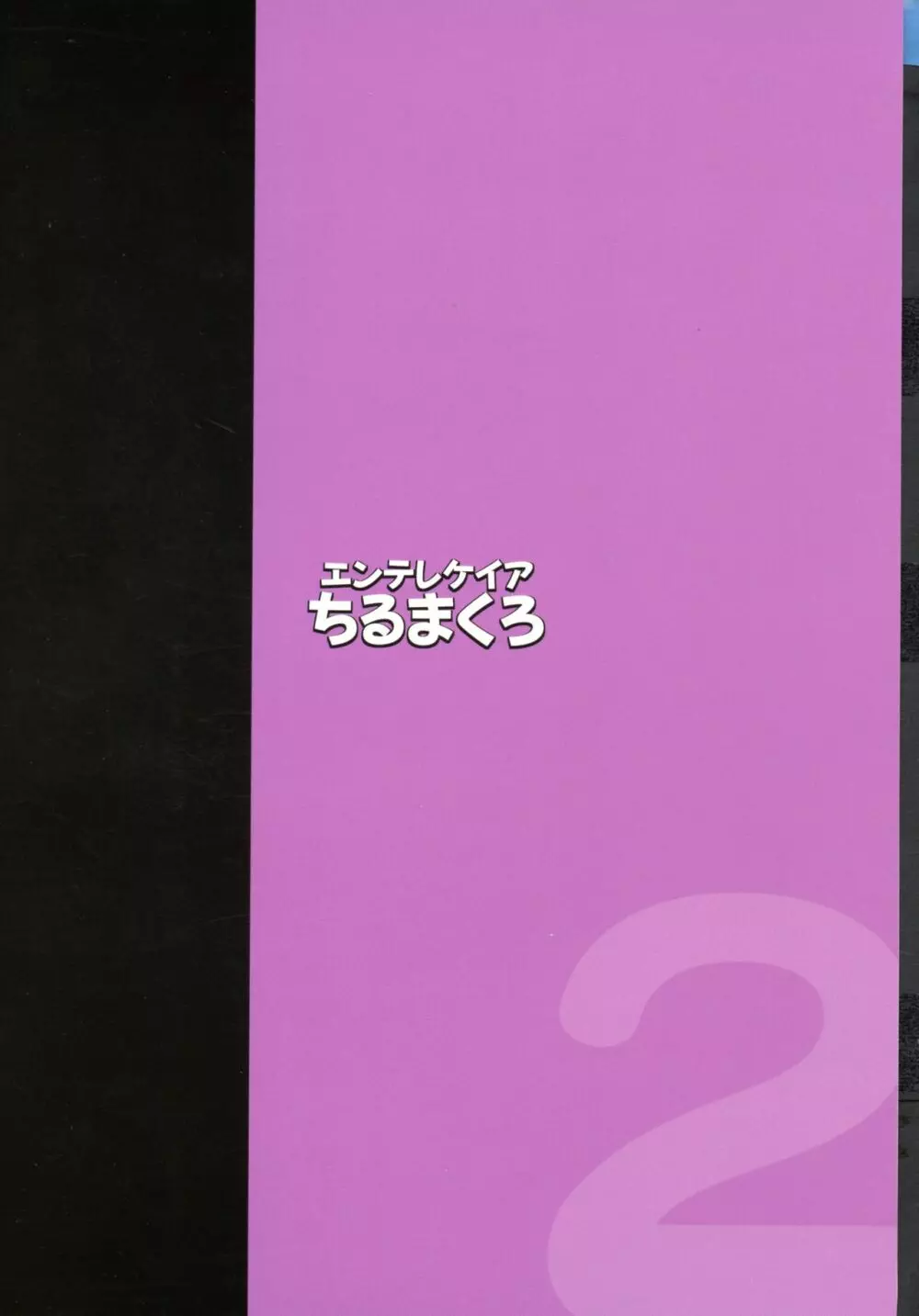 ひなこ育成日誌2 ~ひなこの過去と現在~ - page2