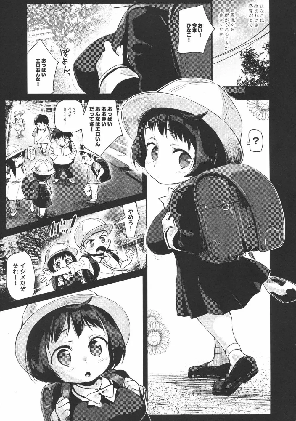 ひなこ育成日誌2 ~ひなこの過去と現在~ - page5