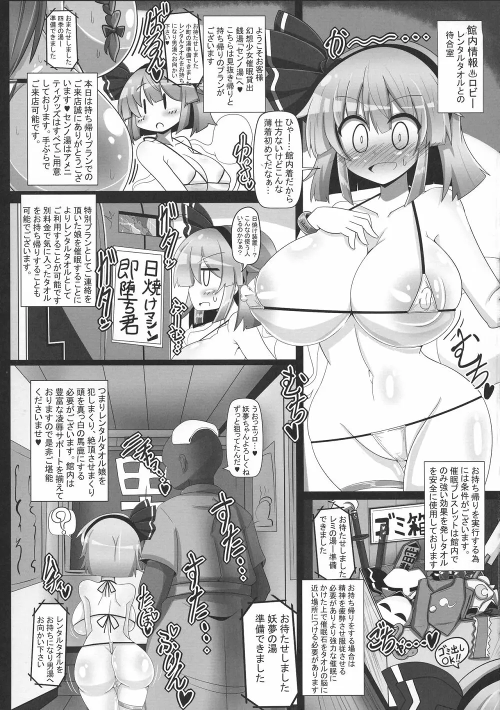 妖夢斬～男を知った催眠庭師～ - page17