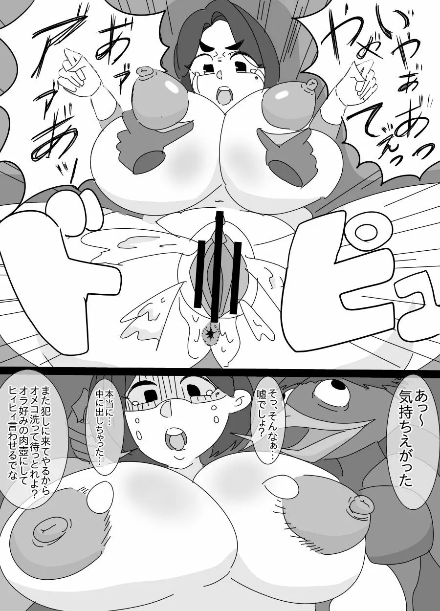 河童とオッサンに犯された姉貴 - page18