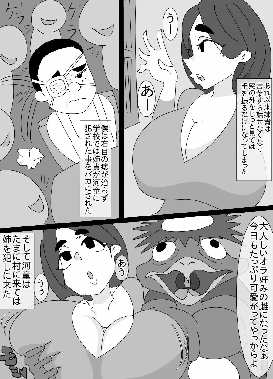 河童とオッサンに犯された姉貴 - page20