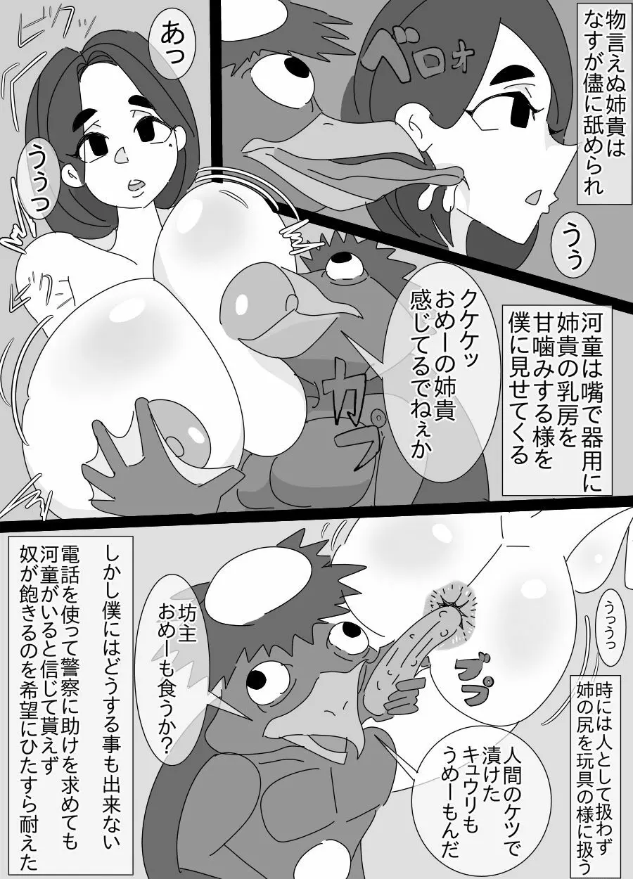 河童とオッサンに犯された姉貴 - page21