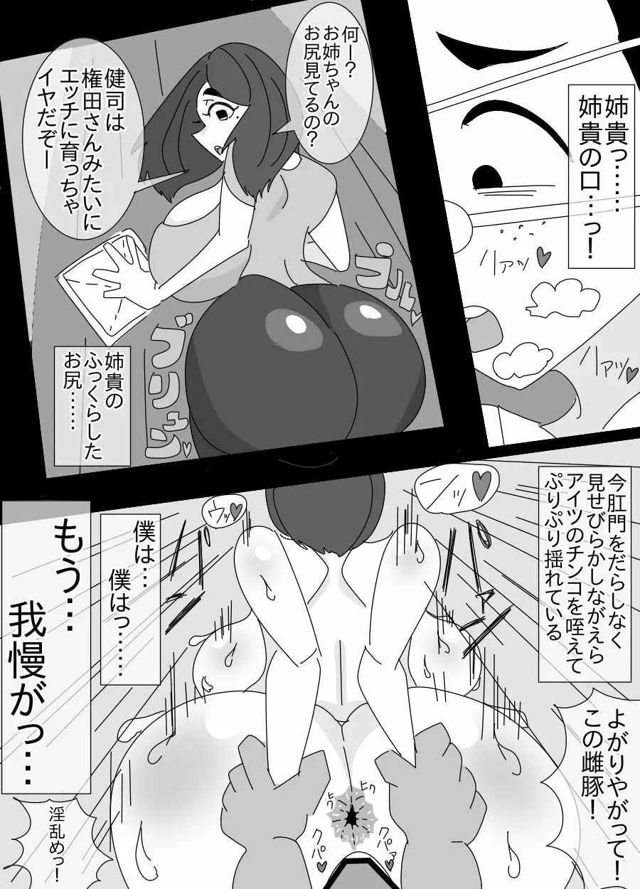 河童とオッサンに犯された姉貴 - page31