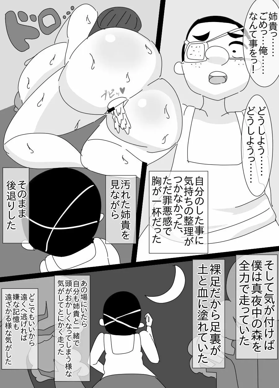 河童とオッサンに犯された姉貴 - page37