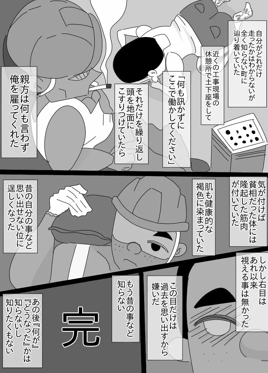 河童とオッサンに犯された姉貴 - page38