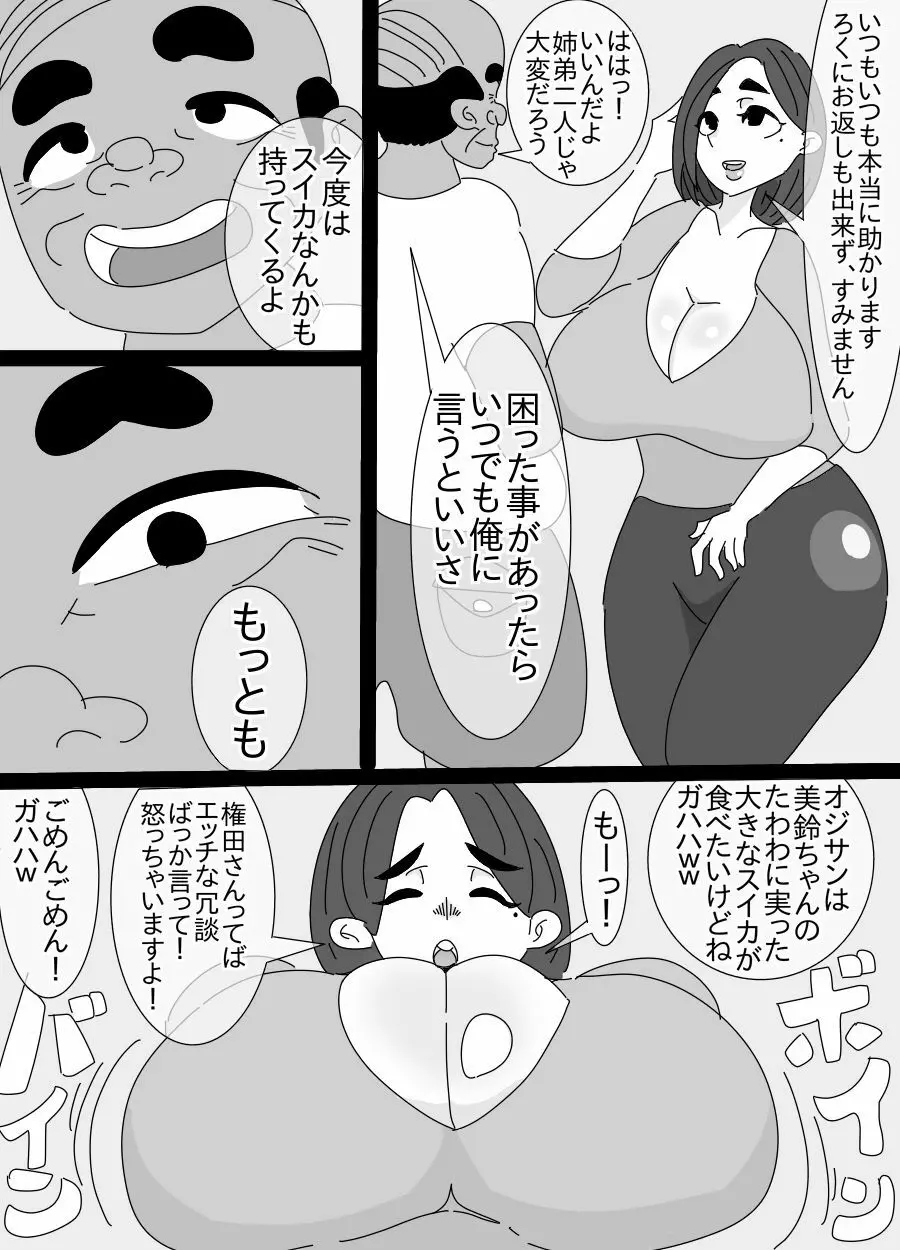 河童とオッサンに犯された姉貴 - page4