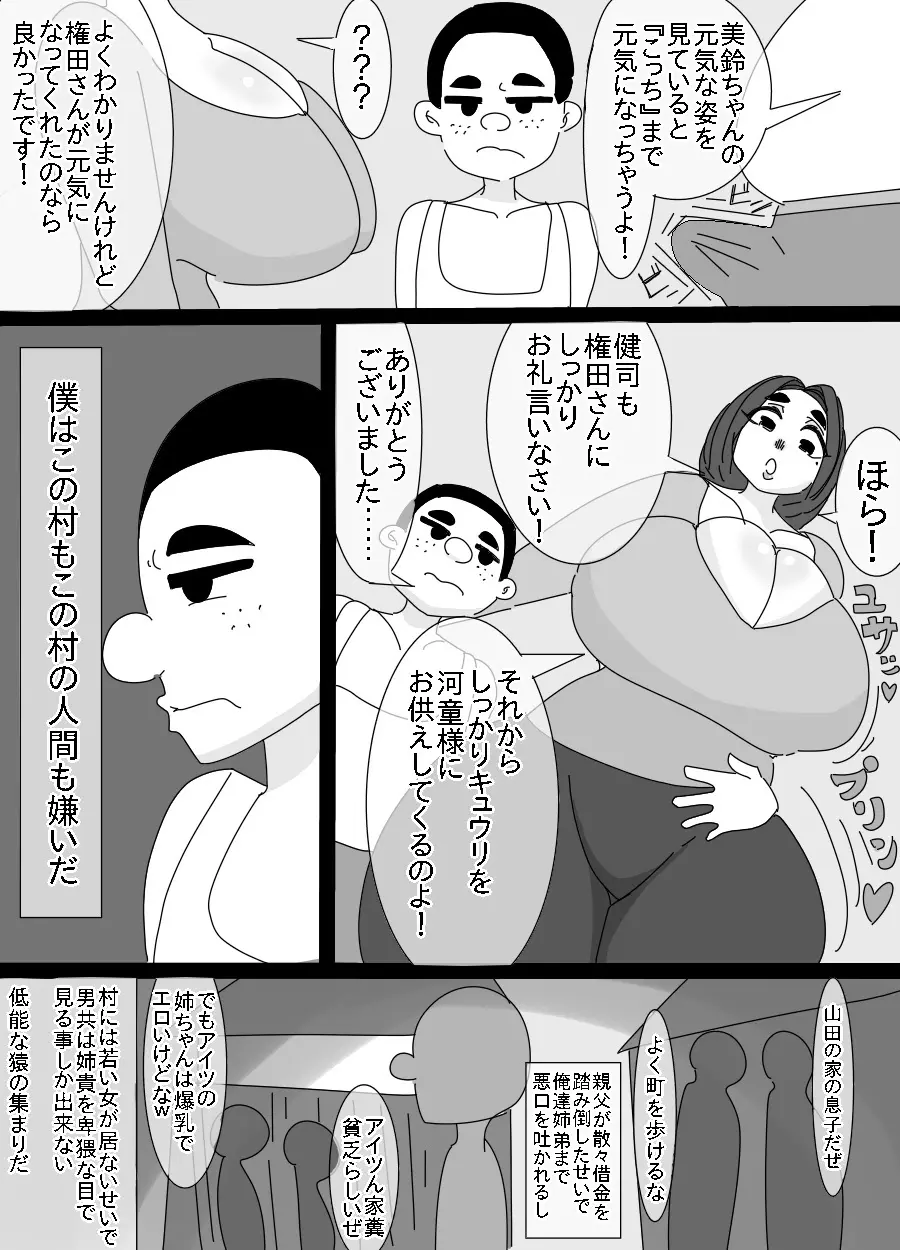 河童とオッサンに犯された姉貴 - page5