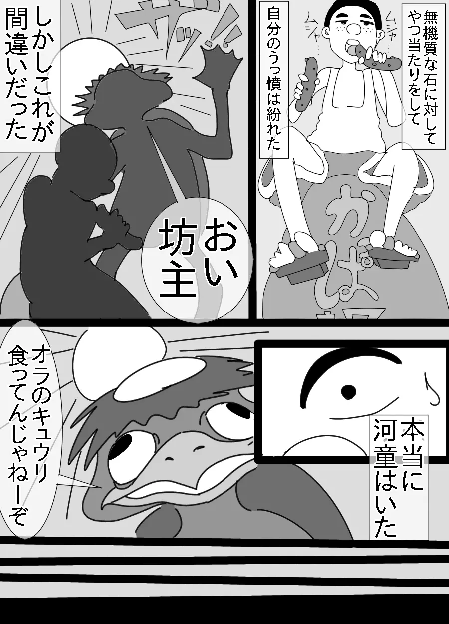 河童とオッサンに犯された姉貴 - page7