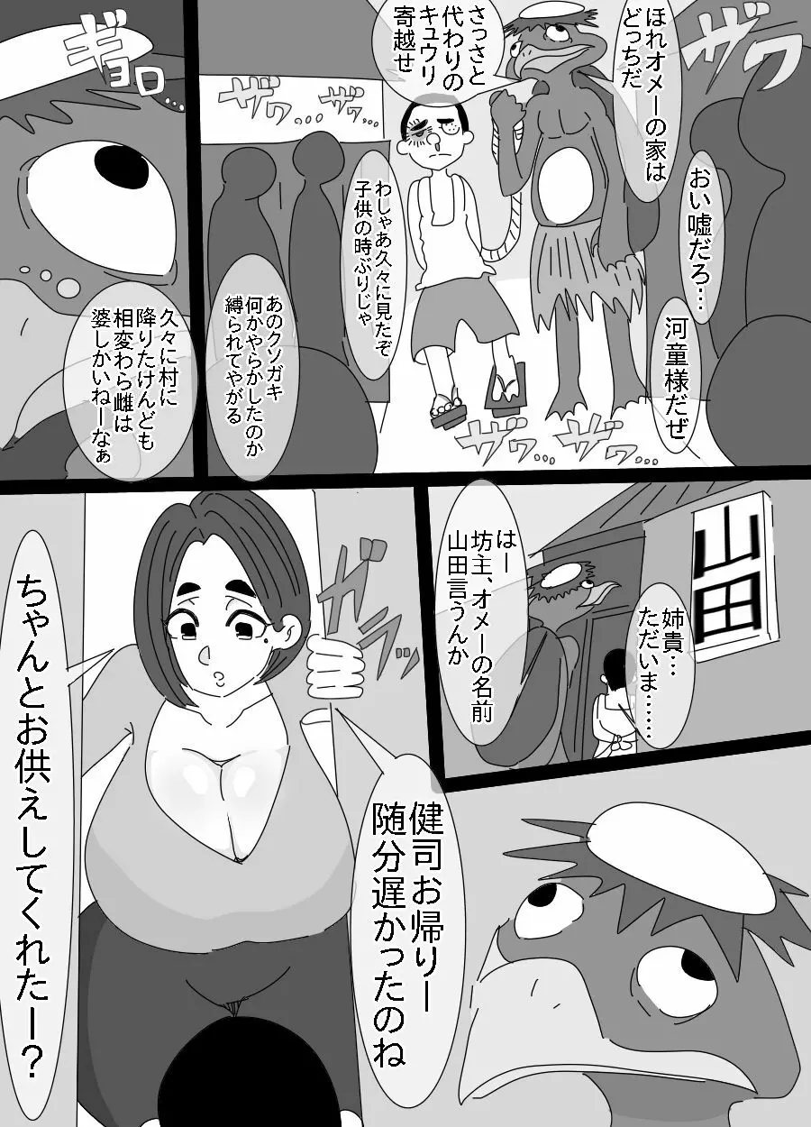 河童とオッサンに犯された姉貴 - page8