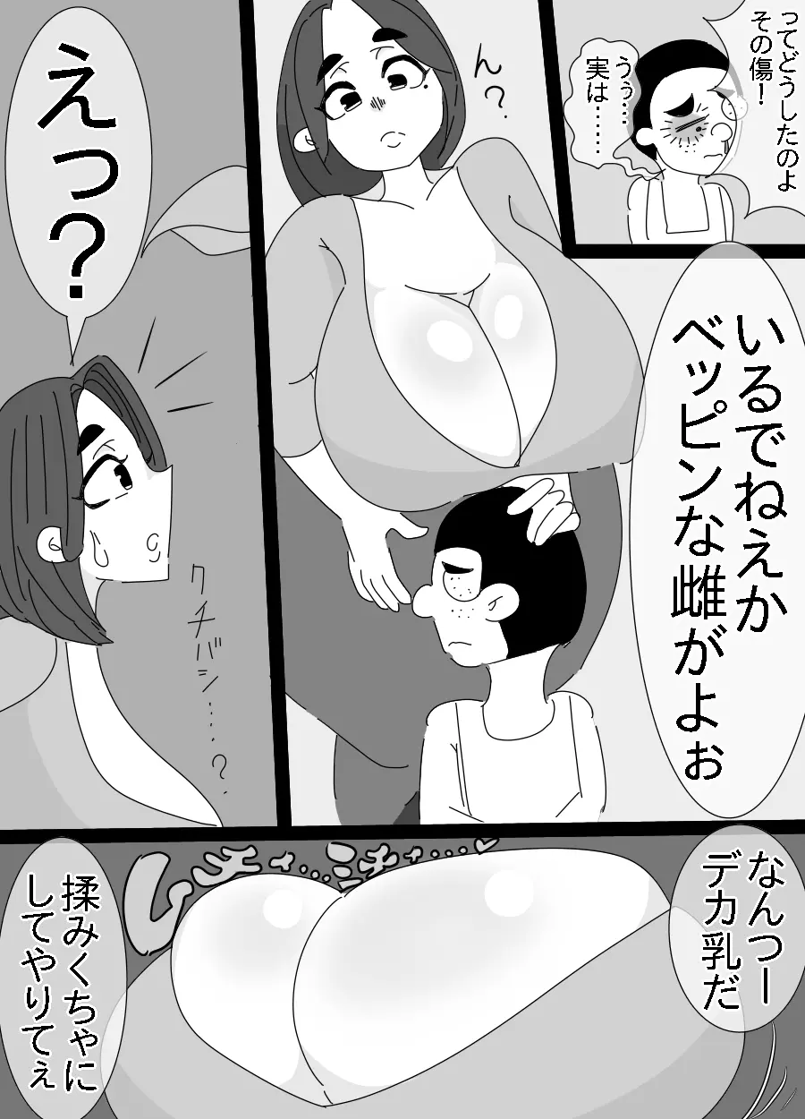 河童とオッサンに犯された姉貴 - page9