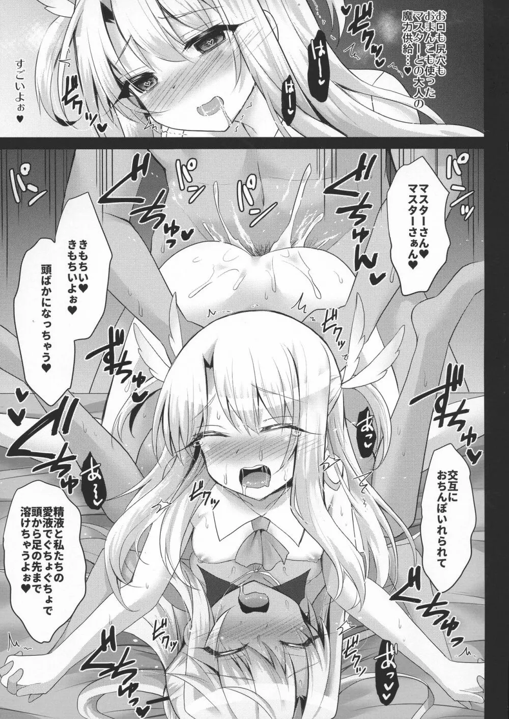 イリヤとクロとちゅぱちゅぱ魔力供給♥ - page13