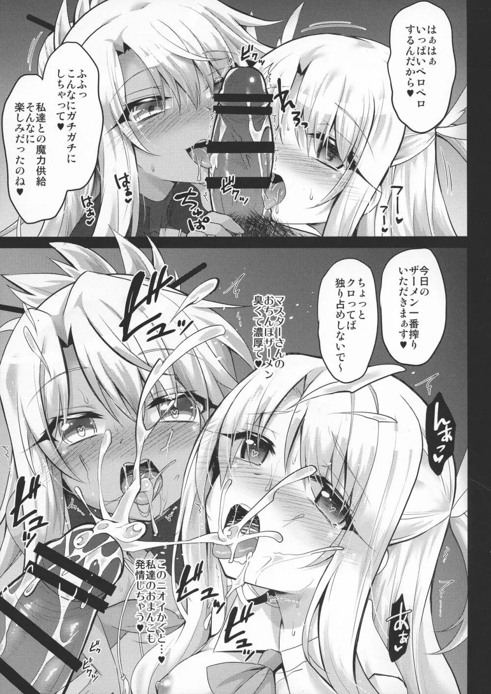 イリヤとクロとちゅぱちゅぱ魔力供給♥ - page7