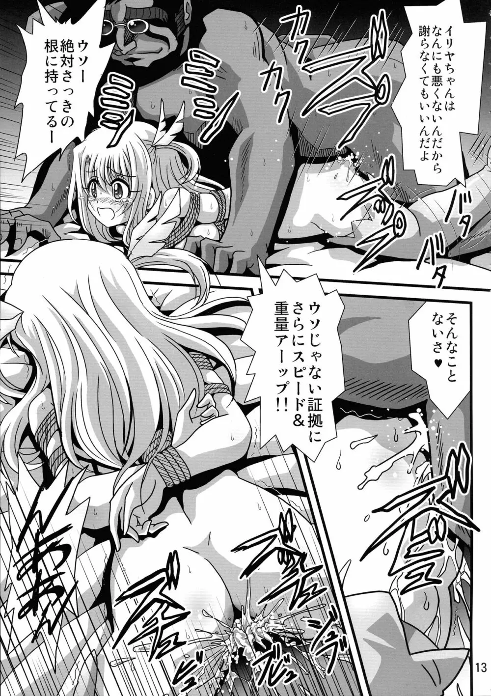 罠に落ちた英雄召還 - page13