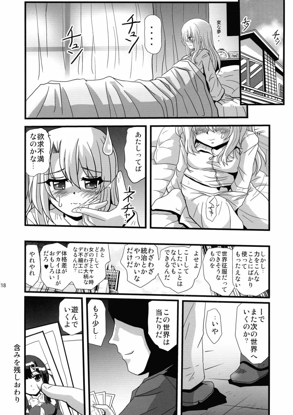 罠に落ちた英雄召還 - page18