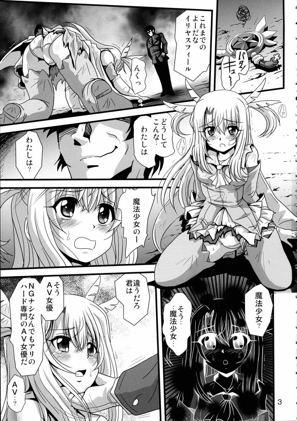 罠に落ちた英雄召還 - page3