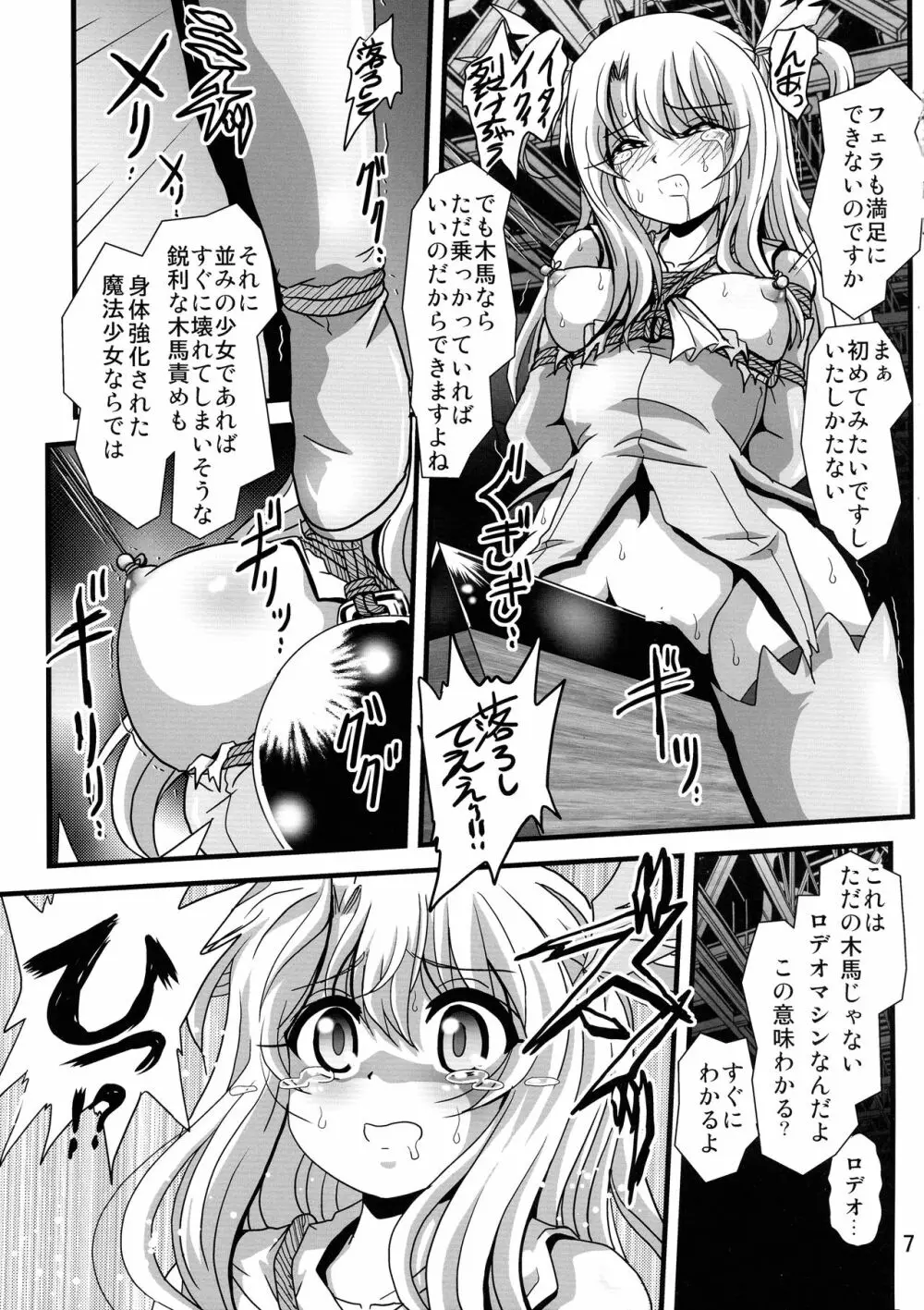 罠に落ちた英雄召還 - page7